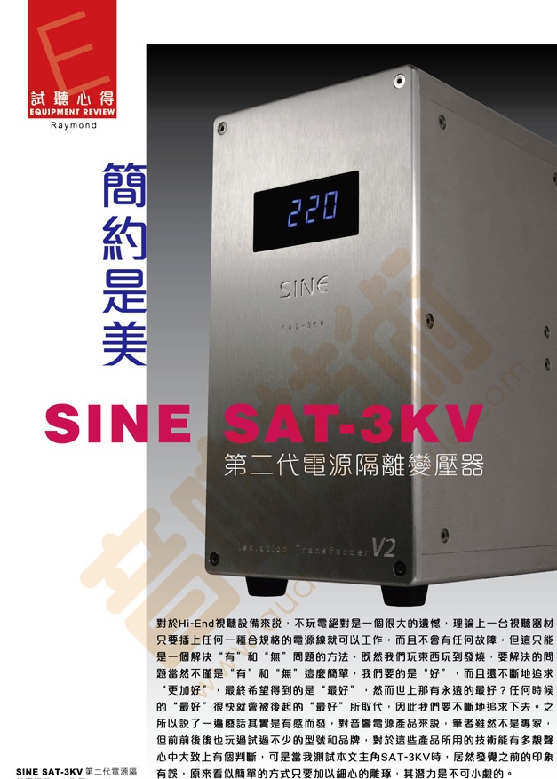 SINE SAT-3KV v2  第二代電源隔離變壓器